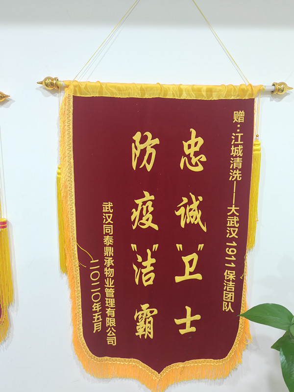 致江城清洗 —— 大武漢 1911 保潔團隊的感謝信
